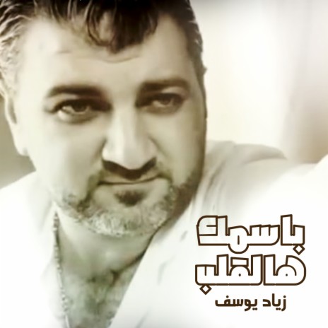 Besmak Hal Galeb | Boomplay Music