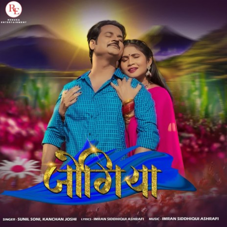 Jogiya Mor Sajan ft. Kanchan Joshi | Boomplay Music