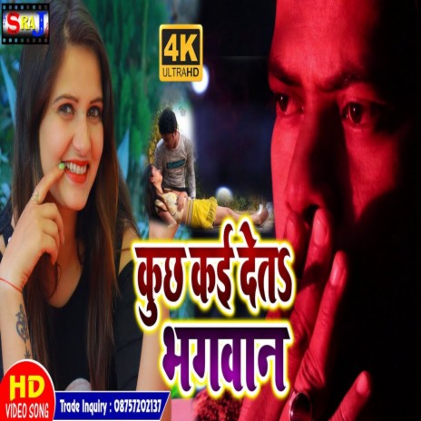 Kuchh Kai Deta Bhagwan | Boomplay Music