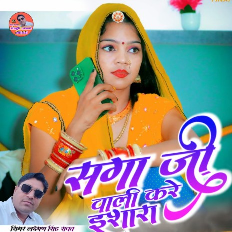 Sagaji Wali Kare Isara | Boomplay Music