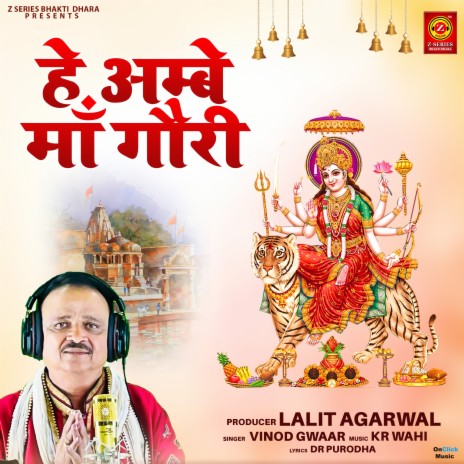 Hey Ambe Maa Gauri | Boomplay Music