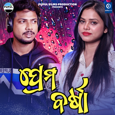 Prema Barsha ft. Antara Chakarabarty | Boomplay Music