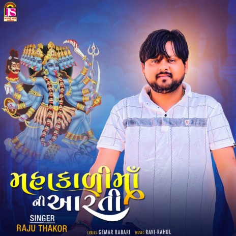 Mahakali Ma Ni Aarti | Boomplay Music