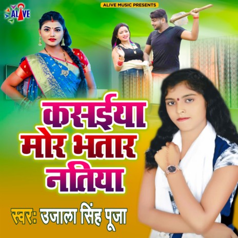 Kasaiya Mor Bhatar Natiya | Boomplay Music