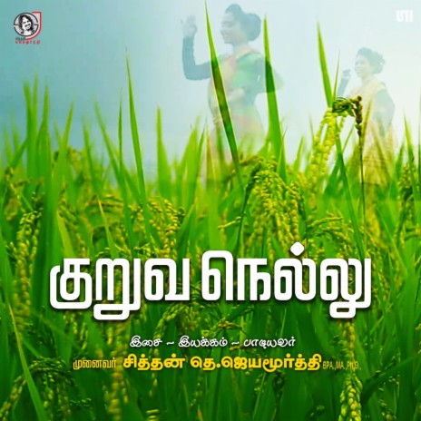 Kuruvanellu | Boomplay Music