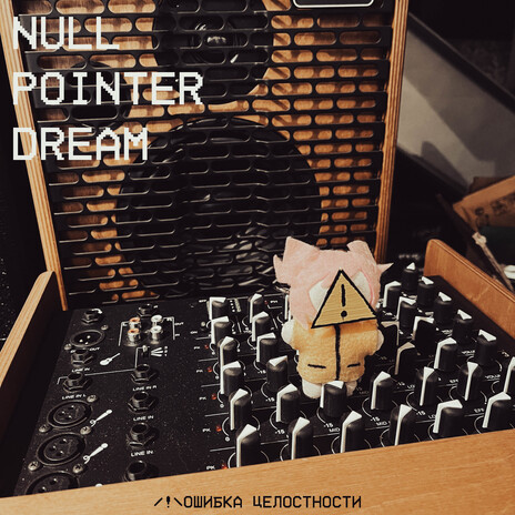 Null Pointer Dream | Boomplay Music