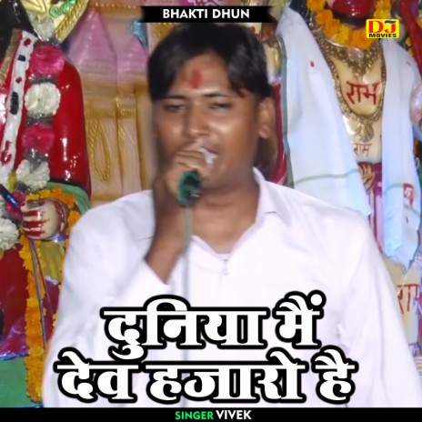 Duniya Main Dev Hajaro Hai (Hindi) | Boomplay Music