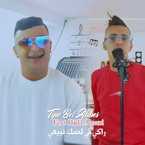 راكي في لحمك تبيعي ft. Djalil Almani | Boomplay Music