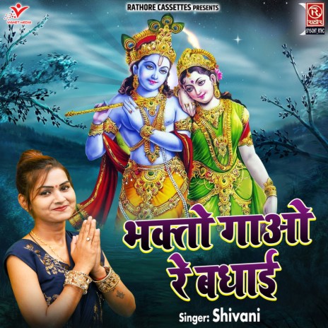 Bhakto Gao Re Badhai | Boomplay Music