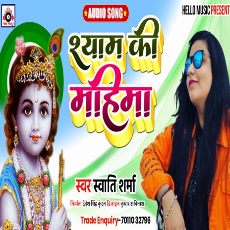 Shyam Ki Mahima Hai | Boomplay Music