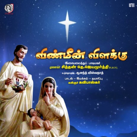 Vinmeen Vilakku | Boomplay Music