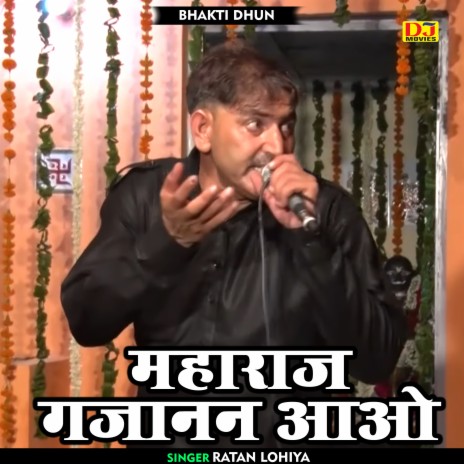 Maharaj Gajanan Aao (Hindi) | Boomplay Music