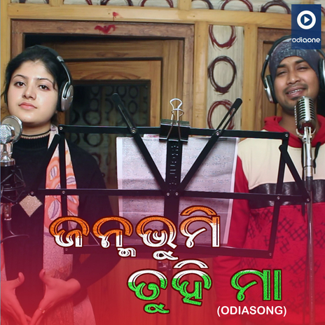 Janma Bhumi Tuhi Maa (Original) ft. Sudipta | Boomplay Music