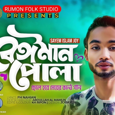 Beiman Pola (Bangla) | Boomplay Music