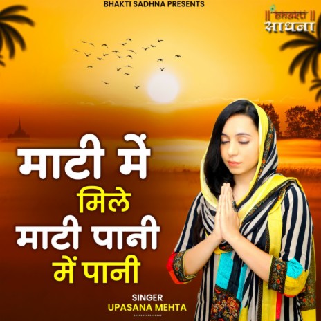 Maati Mein Mile Maati Paani Mein Paani | Boomplay Music