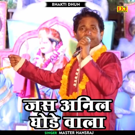 Jas Anil Ghode Vala (Hindi) | Boomplay Music