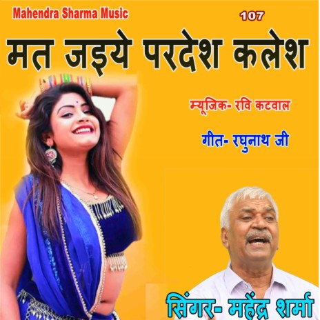 Mat Jaiye Pardesh Kalesh | Boomplay Music