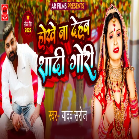 Hokhe Na Dehab Sadi Gori | Boomplay Music