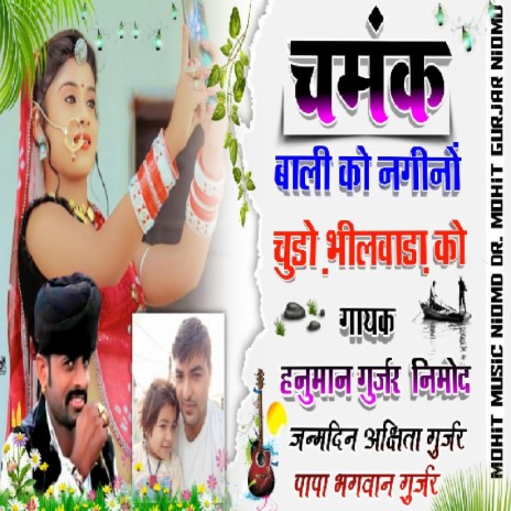 Chamk Bali Ko Nagino Chudo Bhilwara Ko | Boomplay Music