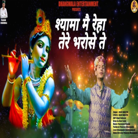 Shyama Mai Reha Tere Bharose Te  | Boomplay Music