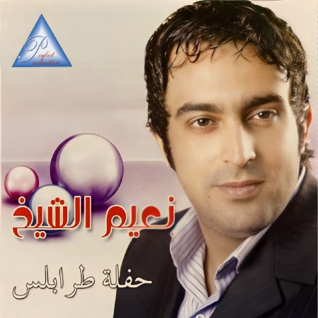 Naiim El Sheikh Arak Ma Bechrab Arak Live MP3 Download