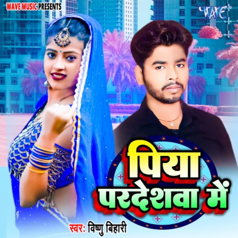 Piya Pardeshwa Me | Boomplay Music