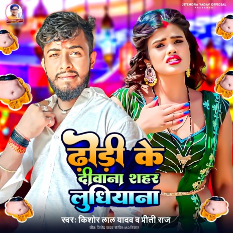 Dhori ke deewana shahar ludhiyana ft. Priti Raj | Boomplay Music