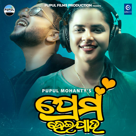 Prema Hei Jau ft. Kuldeep Pattanaik | Boomplay Music