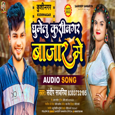 Ghumelu Kushinagar Bazaar Me (Bhojpuri song) | Boomplay Music