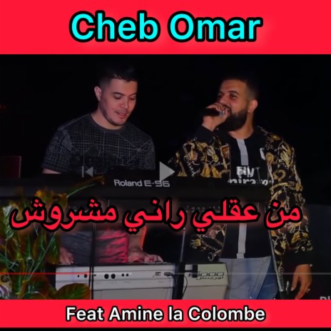 من عقلي راني مشروش ft. Amine La Colombe | Boomplay Music