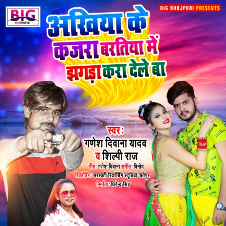 Akhiya Ke Kajara Baratiya Me Jhagda Kara Dele Ba (Bhojpuri) | Boomplay Music