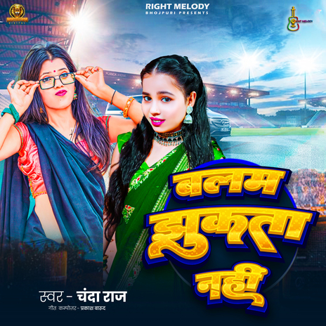 Balam Jhukta Nhi | Boomplay Music