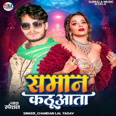 Saman Kathuaata | Boomplay Music