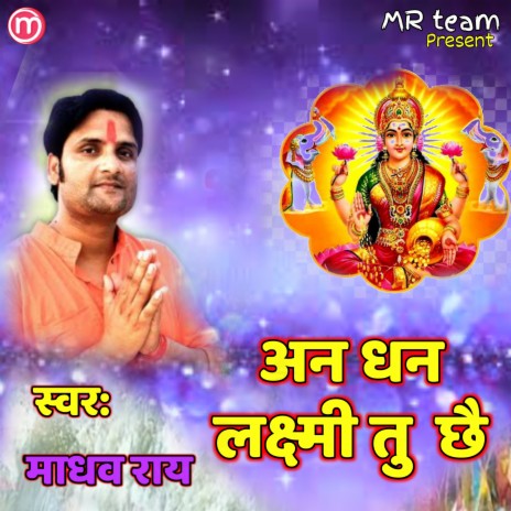 An Dhan Lakshmi Tu Chhai | Boomplay Music