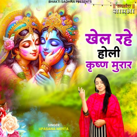 Khel Rahe Holi Krishna Murar | Boomplay Music