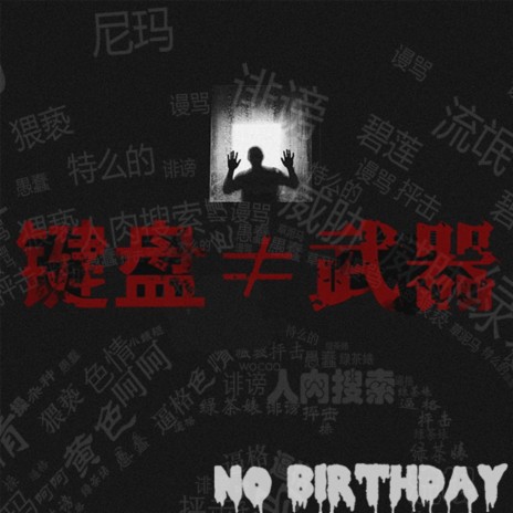 No Cyberbully（無聲的槍）-Diss & Epic Trap Instrumental 2023 (伴奏)