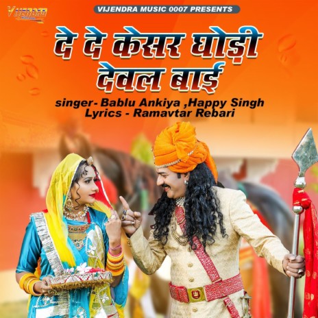 De De Kesar Ghodi Dewal Bai ft. Happy Singh | Boomplay Music