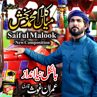 Kalam Mian Muhammad Baksh Saif Ul Malook