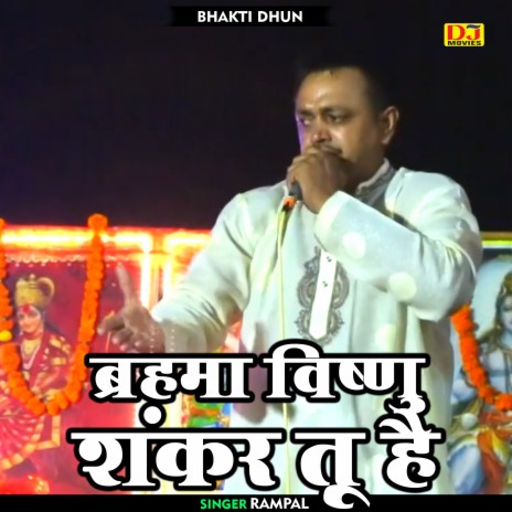 Brahma Vishnu Shankar Tu Hai (Hindi)