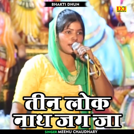 464px x 464px - Meenu Chaudhary - Teen Lok Nath Jag Ja (Hindi) MP3 Download & Lyrics |  Boomplay