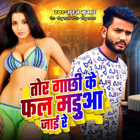 Tora Gachhi Ke Fal Madua Jai Re | Boomplay Music