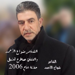 حفلة عام 2006