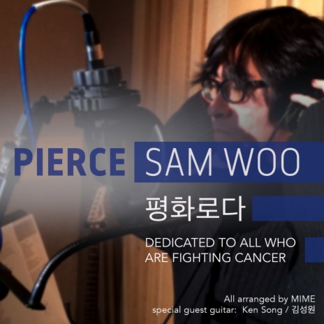 평화로다 Peace Be Upon You ft. Sam Woo | Boomplay Music