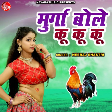 Murga Bole Ku Ku Ku | Boomplay Music