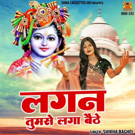 Lagan Tumse Laga Baithe | Boomplay Music