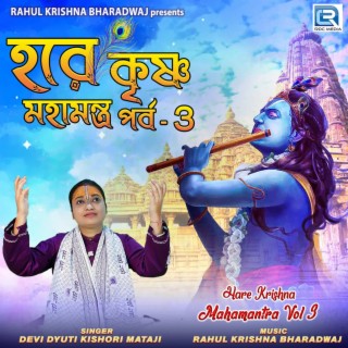 Hare Krishna Mahamantra Vol 3