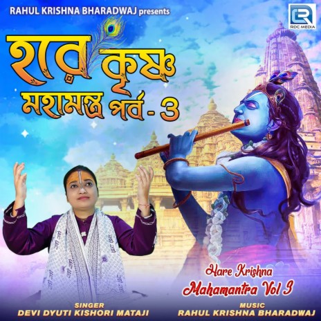 Hare Krishna Mahamantra Vol 3 | Boomplay Music