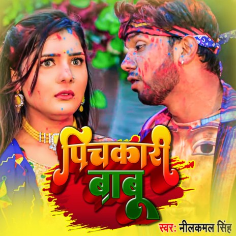 Pichkaari baabu | Boomplay Music