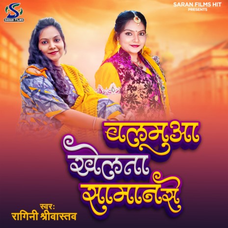 Balmuwa Khelta Saman Se (Bhojpuri) | Boomplay Music