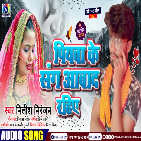 Piyva Ke Sangh Aabad Rahie | Boomplay Music